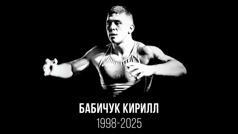Российский борец греко-римского стиля погиб в зоне СВО